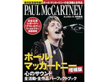 Paul McCartney Japan Magazine Special ИНОСТРАННЫЕ МУЗЫКАЛЬНЫЕ ЖУРНАЛЫ, Beatles Special