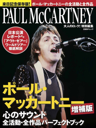 Paul McCartney Japan Magazine Special ИНОСТРАННЫЕ МУЗЫКАЛЬНЫЕ ЖУРНАЛЫ, Beatles Special